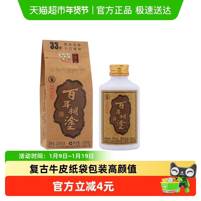 百年糊涂白酒经典小百年33/52度浓香型超值装小酒