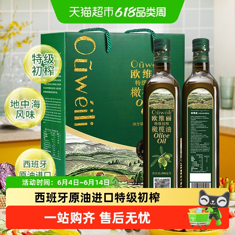 [天天特卖]欧维丽特级初榨橄榄油礼盒500ml*2食用油官方正品