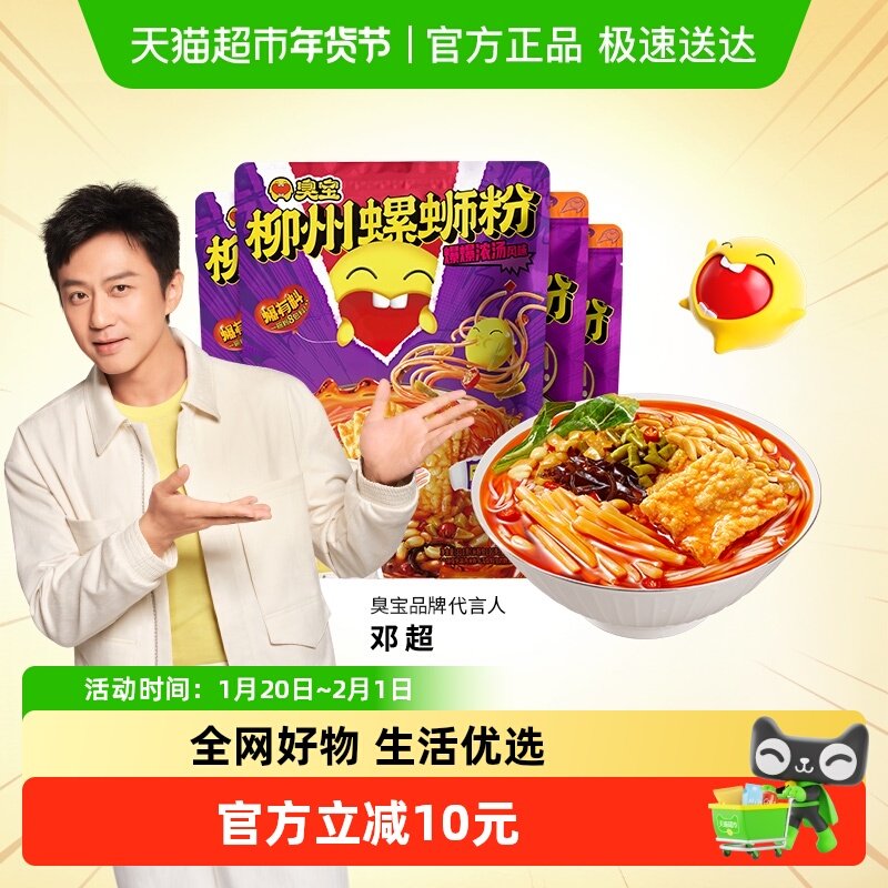 臭宝螺蛳粉爆爆浓汤醇爽版300g*2袋+享嗦版258g*2袋螺蛳粉柳州,粮油调味/速食/干货/烘焙,螺蛳粉,淘宝优惠券,粉丝福利购,淘宝优惠卷