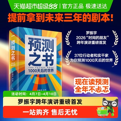 预测之书21000天后的世界