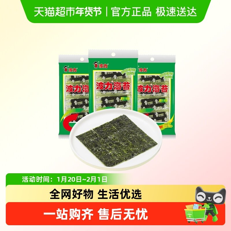 波力海苔经典原味寿司开袋即食紫菜寿司拌饭儿童休闲零食小吃小包,零食/坚果/特产,海苔系列,淘宝优惠券,粉丝福利购,淘宝优惠卷