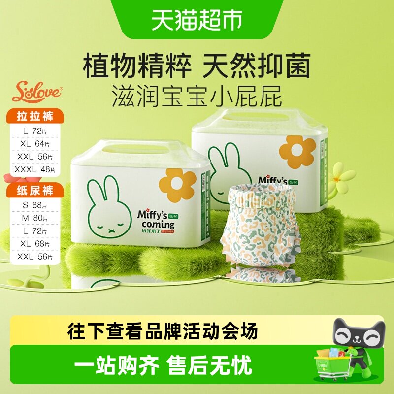 SOLOVE母婴米菲抑菌柔软拉拉裤