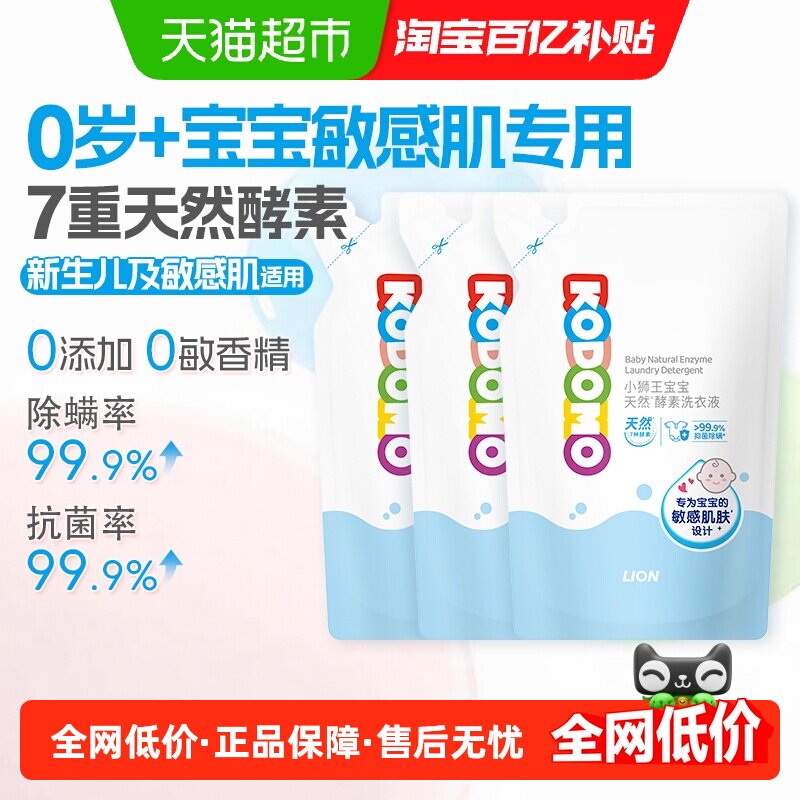 狮王7种天然酵素抑菌除螨新生宝宝婴幼儿洗衣液无敏香精500ml*3