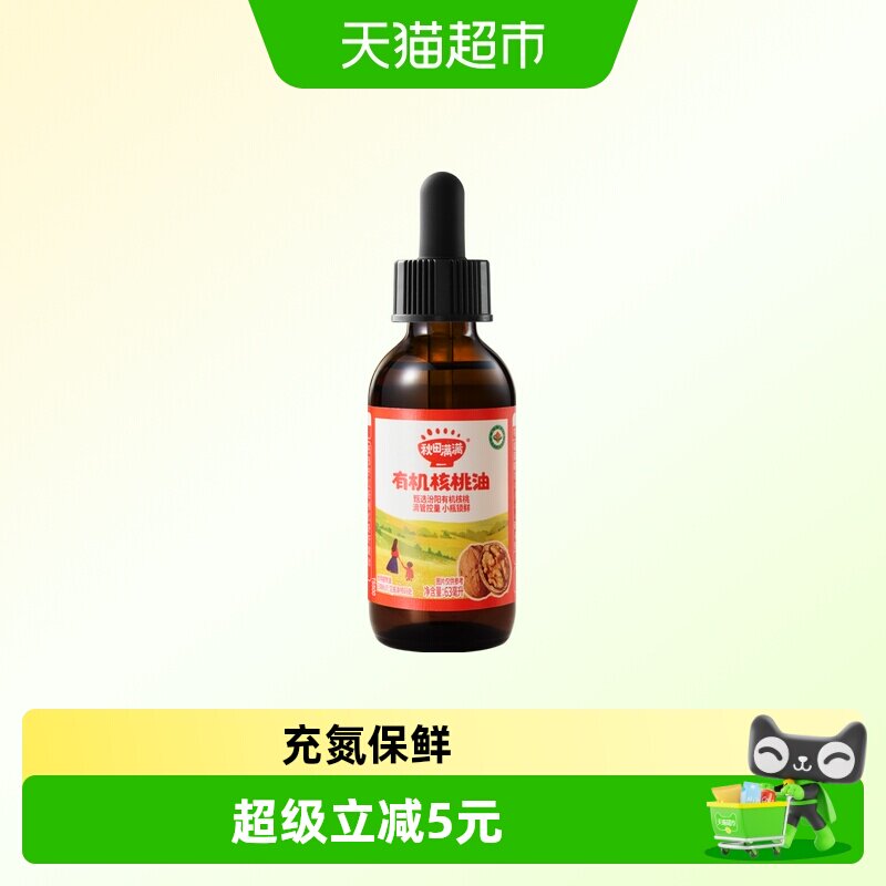 秋田满满有机核桃油图片