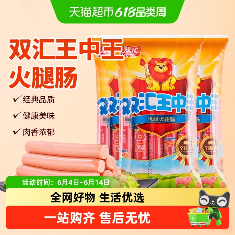 双汇王中王火腿肠即食弹润脆嫩