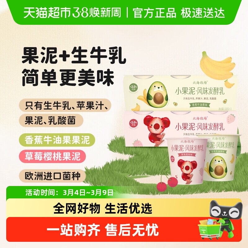 【北海牧场超级桶】小果泥酸奶草莓樱桃味+香蕉牛油果味