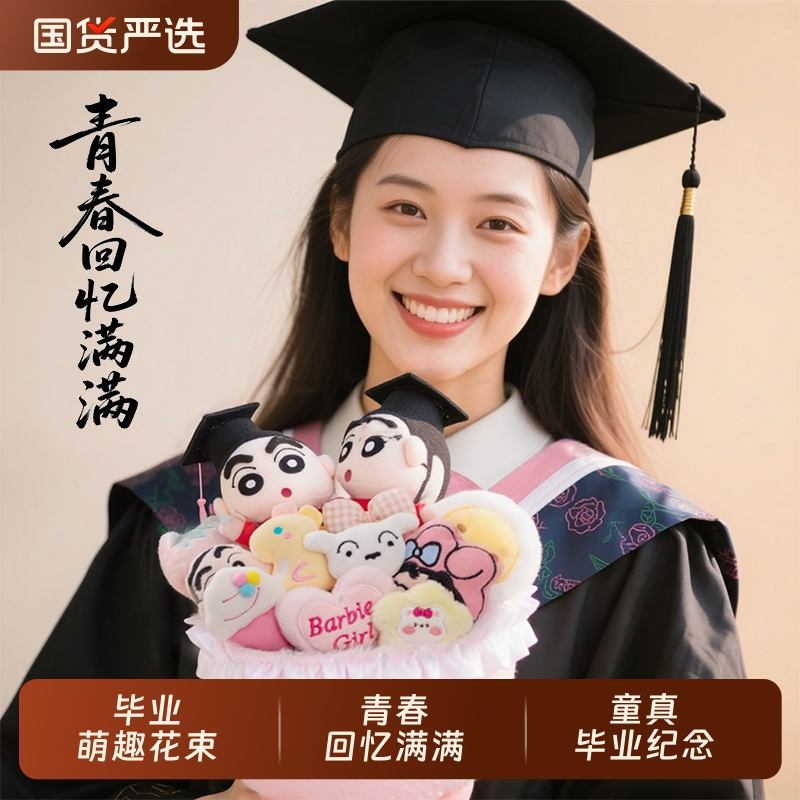 可爱蜡笔小新玩偶花束毛绒公仔卡通手捧花毕业季生日礼物女生儿童