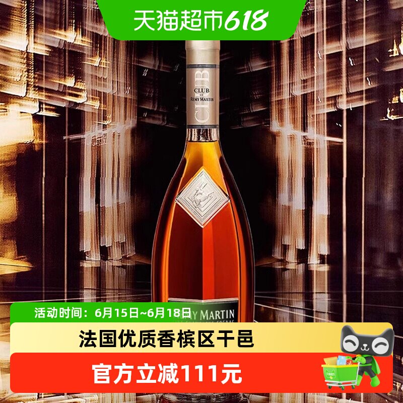 【行货】人头马CLUB优质香槟区干邑白兰地法国进口洋酒500ml