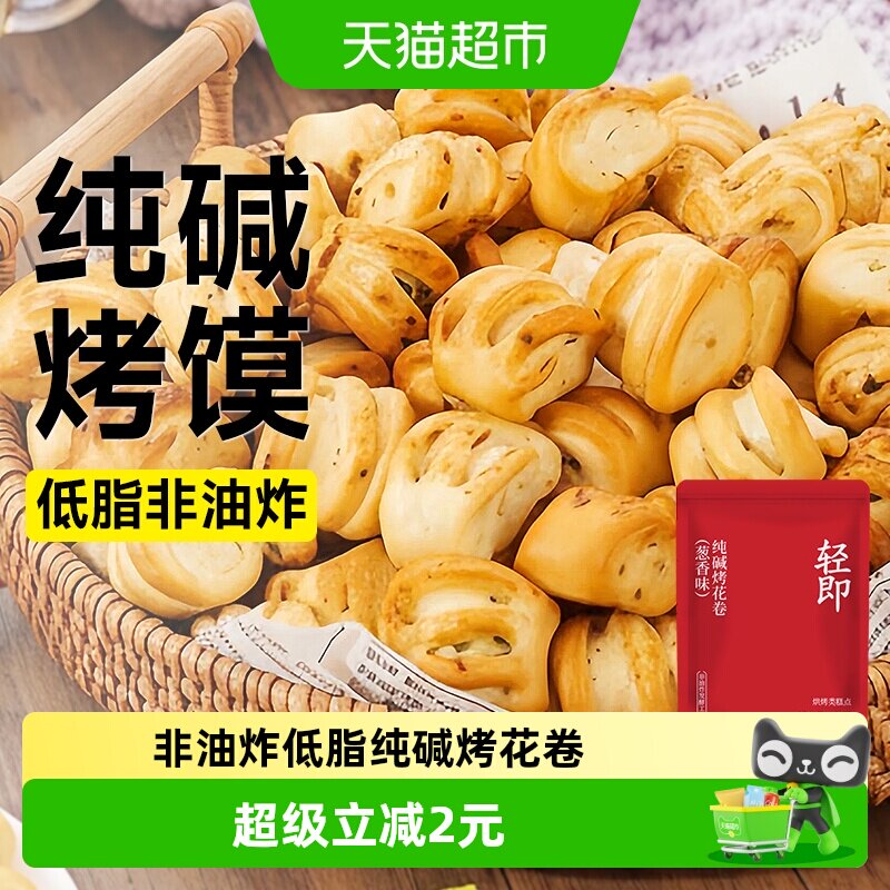 低脂纯碱烤馍山西特产烤馒头片馍片馍干卡烤花卷营养早餐零食品胃