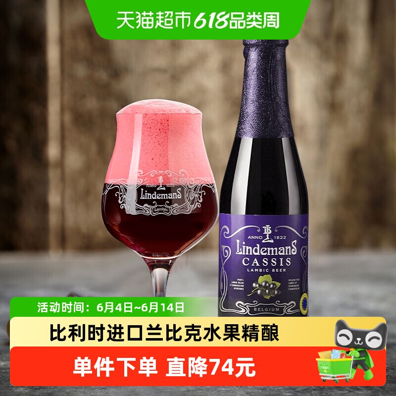 【进口】比利时林德曼Lindemans黑加仑精酿果味啤酒250mlx12组合
