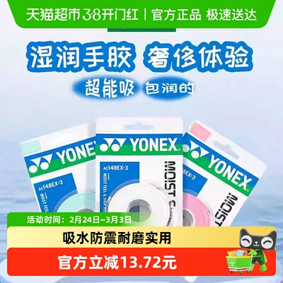 尤尼克斯羽毛球拍手胶吸汗带