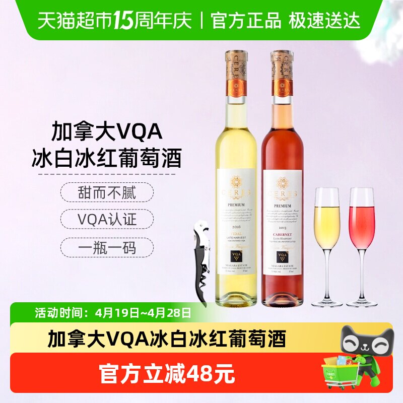 CERES加拿大进口VQA冰酒晚收维达尔冰白赤霞珠冰红葡萄酒果酒甜酒