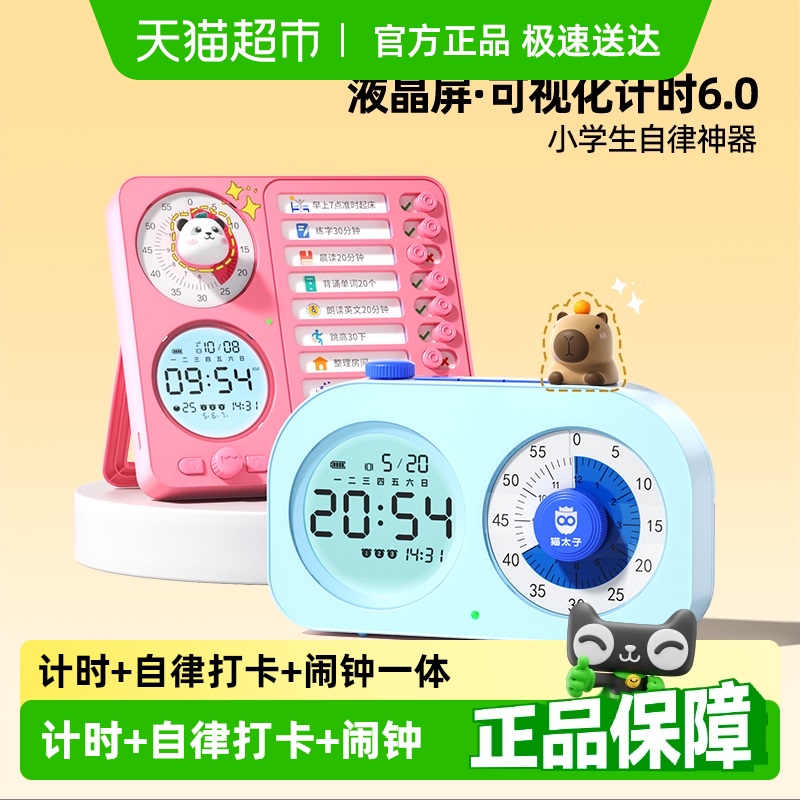 猫太子小学生自律神器计时器