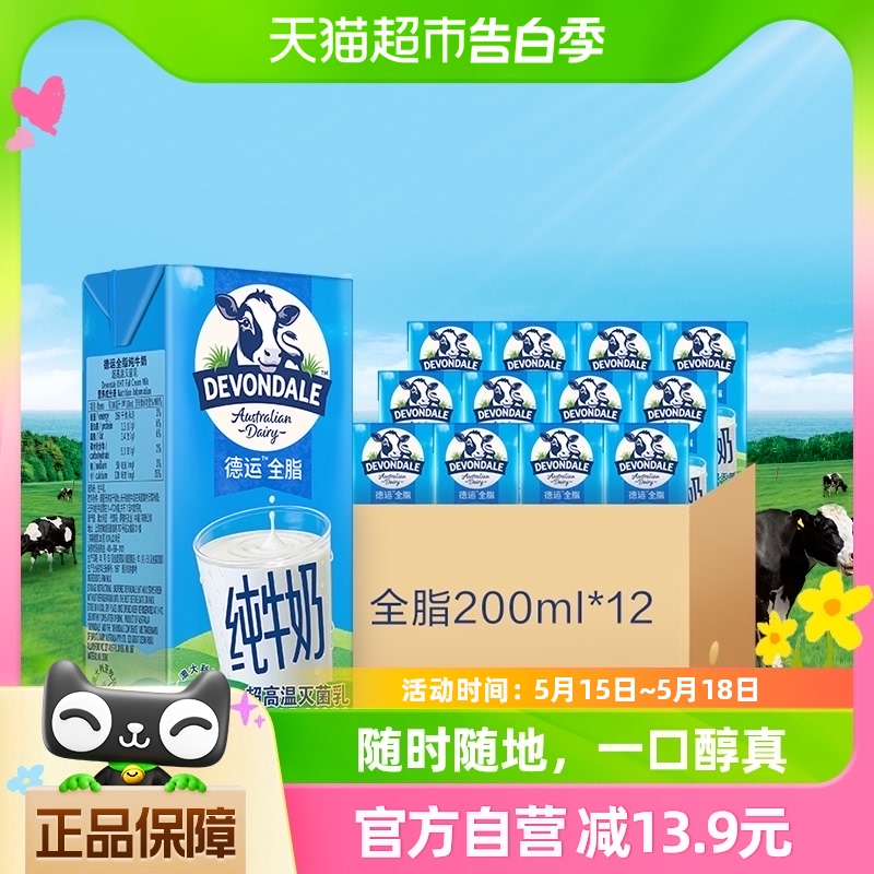 德运进口纯牛奶全脂牛奶200ml*12盒乳制品食品澳洲小盒早餐奶