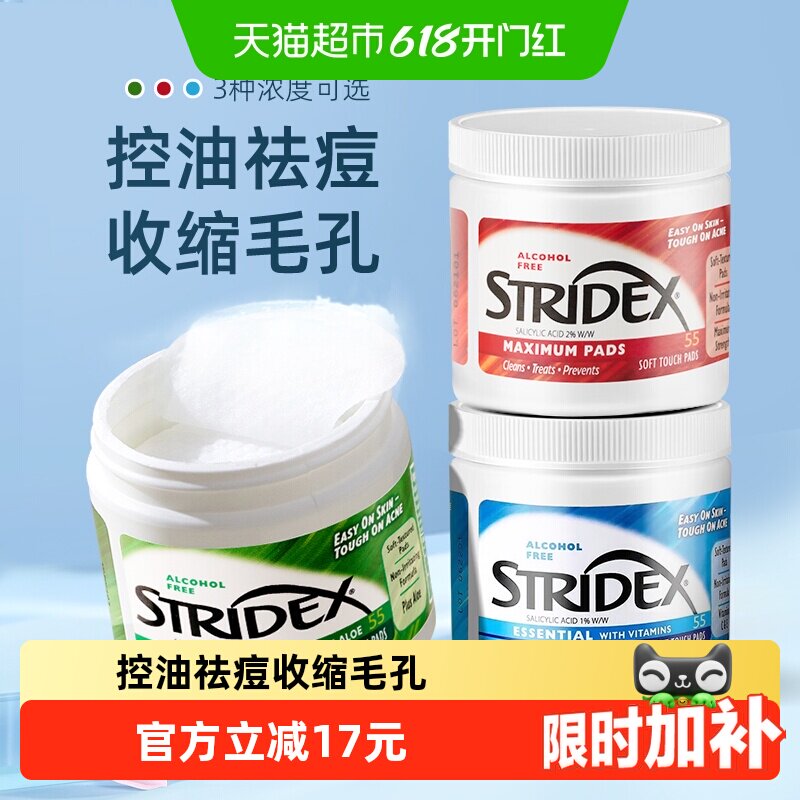 美国施颜适stridex刷水杨酸棉片去闭口粉刺黑头祛痘痘印酸清洁棉