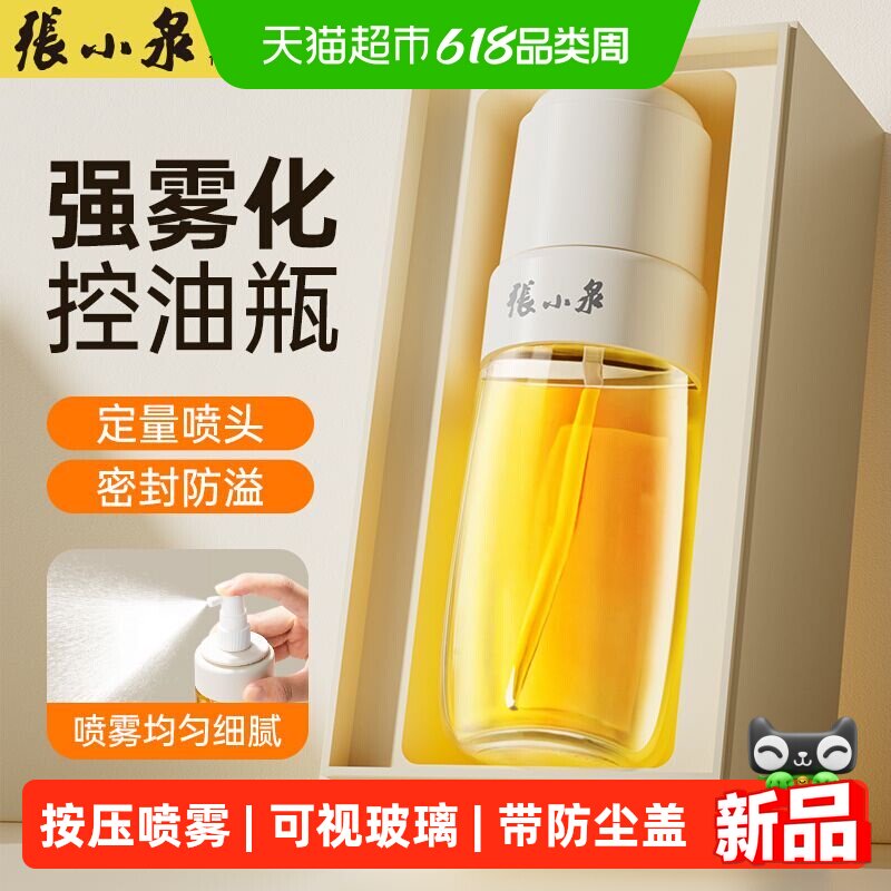 张小泉玻璃按压喷雾防漏喷油壶