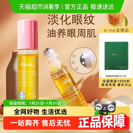 Melvita/蜜葳特眼油眼部精华油眼霜淡化细纹抗皱紧致抗衰老滋润