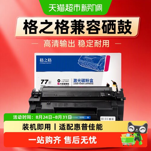 格之格惠普329dw硒鼓
