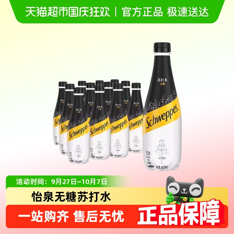 可口可乐苏打水怡泉柠檬味汽水