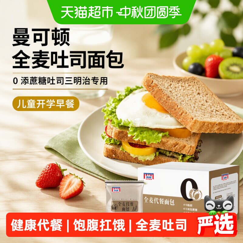 曼可顿全麦代餐吐司早餐面包整箱图片