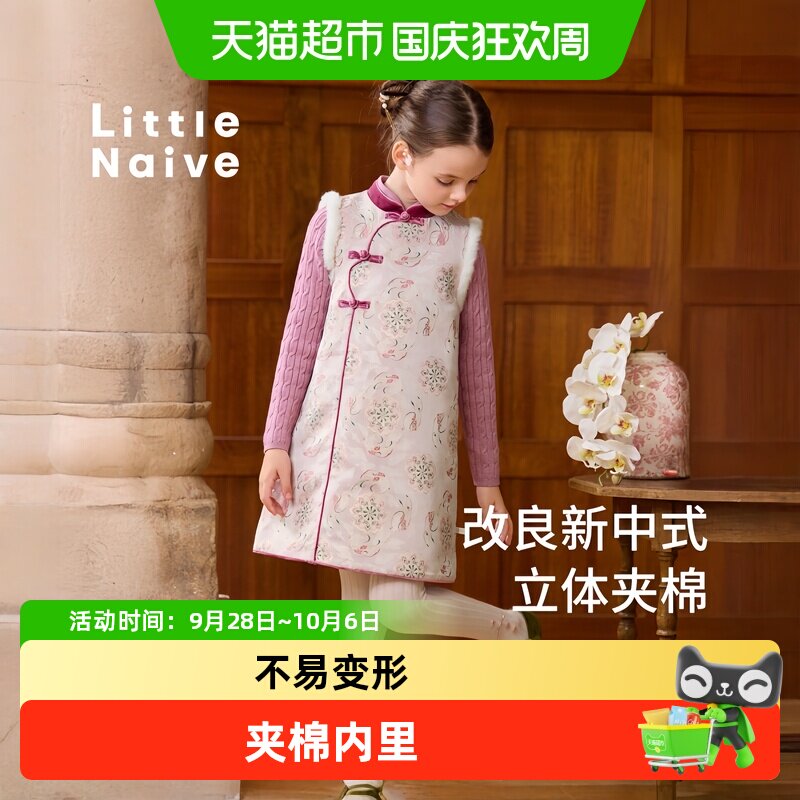 LittleNaive儿童国风夹棉背心裙