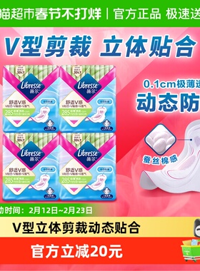 【优于新国标】Libresse薇尔舒适V感卫生巾日用285mm8片*4包