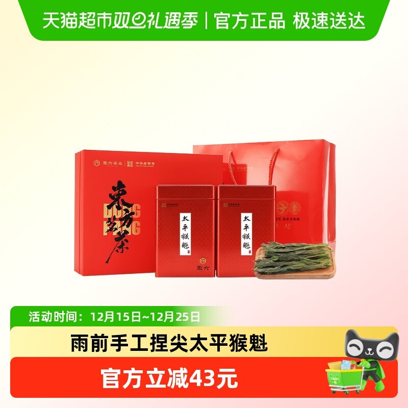徽六2025新茶上市雨前太平猴魁东方茗茶礼盒240g绿茶节日礼品