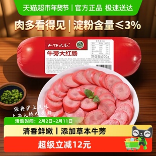 山林大红牛蒡大红肠猪肉红肠家用即食肉含量97%海派肉肠即食火腿
