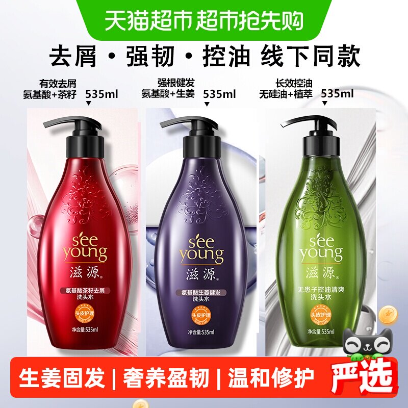 滋源氨基酸洗发水露生姜强根健发固发无硅油无患子控油蓬松洗头膏