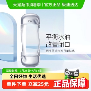 茵芙莎流金歲月凝潤(rùn)美膚水流金水200ml IPSA 下拉享優(yōu)惠