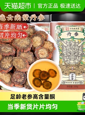 公和堂丹参中草药材舟参粉非野生紫丹参饮丹心片云南紫丹参片泡水