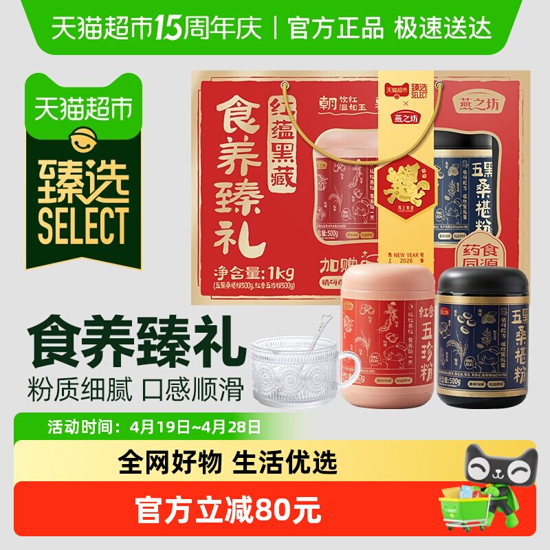 臻选中老年人营养品五红五黑粉礼盒1kg冲泡谷物粉早餐粉送礼长辈