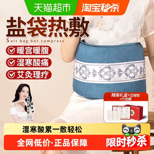 三伏天盐袋热敷深层排湿驱寒
