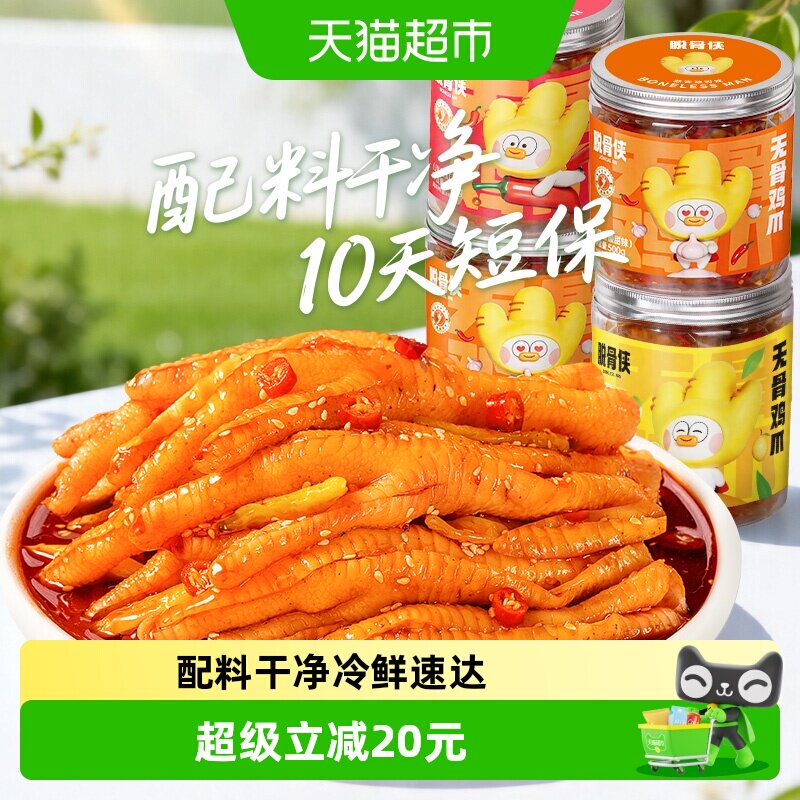 脱骨侠柠檬酸辣无骨鸡爪香辣不甜图片