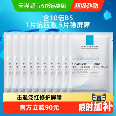 理肤泉B5面膜PRO修护泛红10片