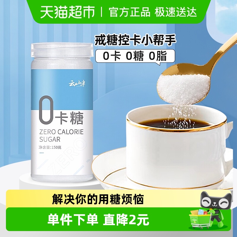 云山半零卡糖赤藓糖醇代糖