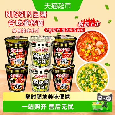 NISSIN合味道韩式浓郁鸡汤杯面