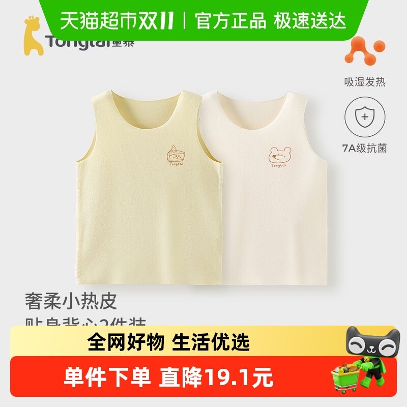 童泰秋冬休闲无痕内衣