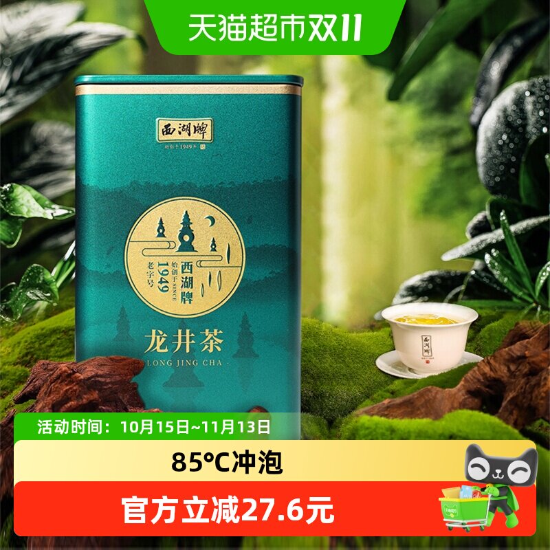 2026年新茶西湖牌雨前浓香龙井茶叶100g罐绿茶春茶送人自饮