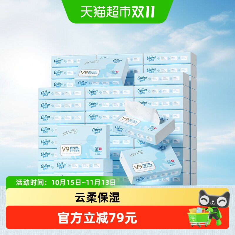 COROU/可心柔母婴云柔巾乳霜纸100抽*64包原生木浆基础厚度抽纸