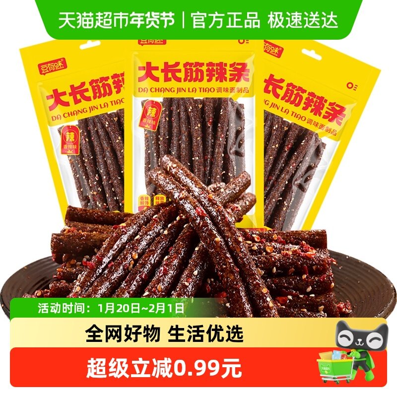 豆有味大长筋辣条125g*3包香辣味校园怀旧麻辣片休闲零食儿时小吃,零食/坚果/特产,豆腐干,淘宝优惠券,粉丝福利购,淘宝优惠卷