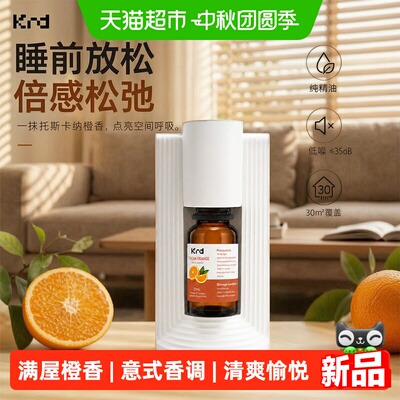 Krd托斯卡纳橙香氛精油扩香机
