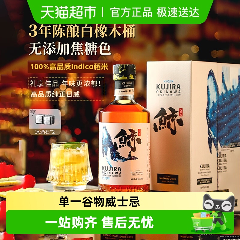 日本进口鲸系列洋酒单一谷物威士忌原瓶原装烈酒橡木桶酿