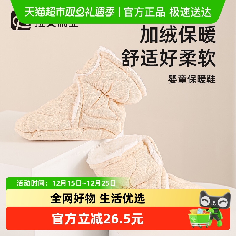 拉夏莉亚婴儿鞋宝宝棉鞋新生鞋袜