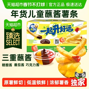 臻选 脆升升薯条蜂蜜黄油蘸酱番茄酱儿童零食追剧小吃礼盒10包