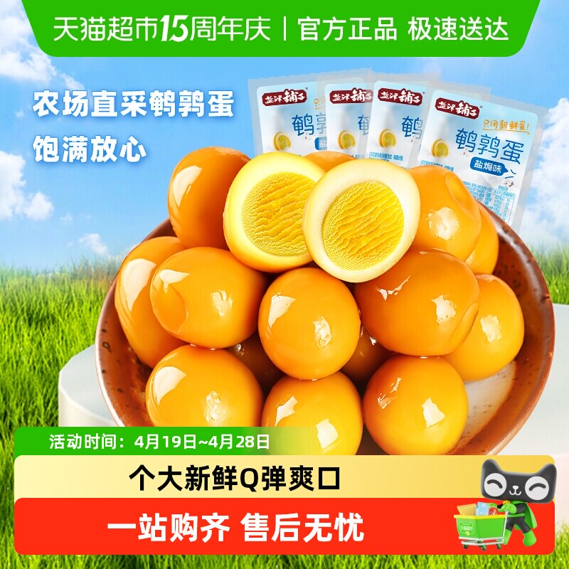 盐津铺子盐焗香卤鹌鹑蛋小包装解馋卤蛋零食休闲食品小吃