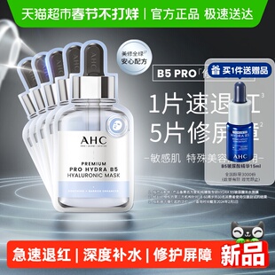 A.H.C/爱和纯修红面膜玻尿酸保湿补水舒缓护肤27mlx5片