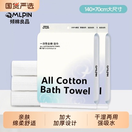 100%全棉一次性浴巾灭菌加厚加大纯棉柔巾单独包装旅行便携毛巾