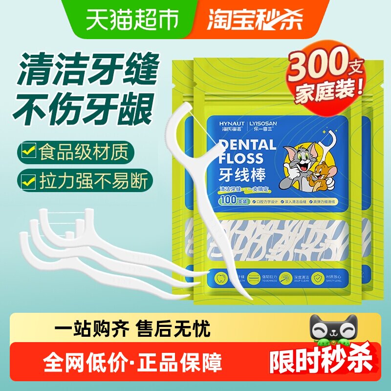 海氏海诺口腔清洁牙线棒牙科洁治器家庭装超细牙线棒100支*3包 - 天猫超市出品