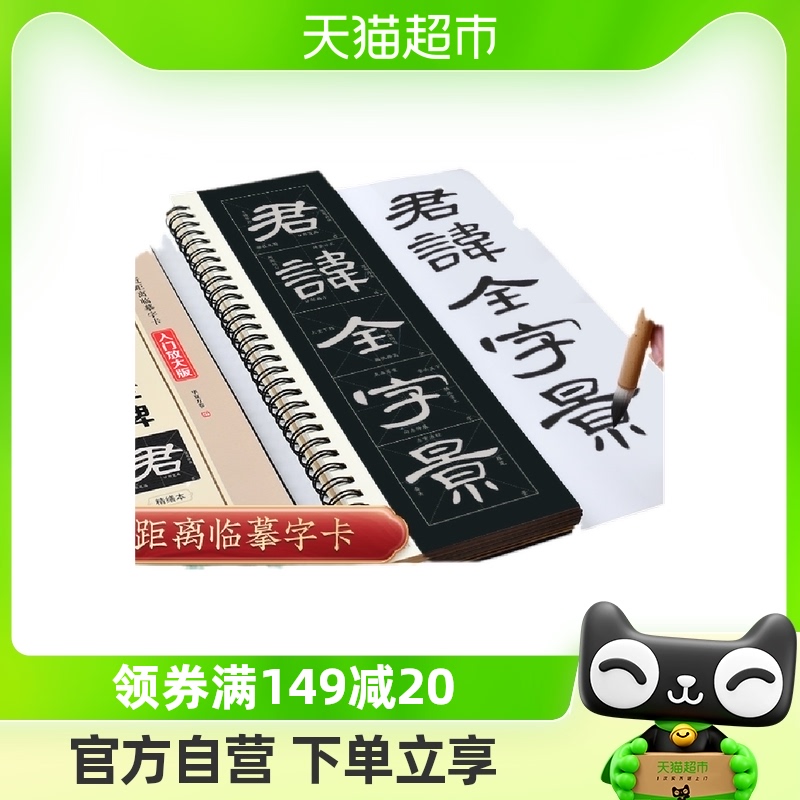 华夏万卷字帖汉隶曹全碑字帖成人初学者隶书入门